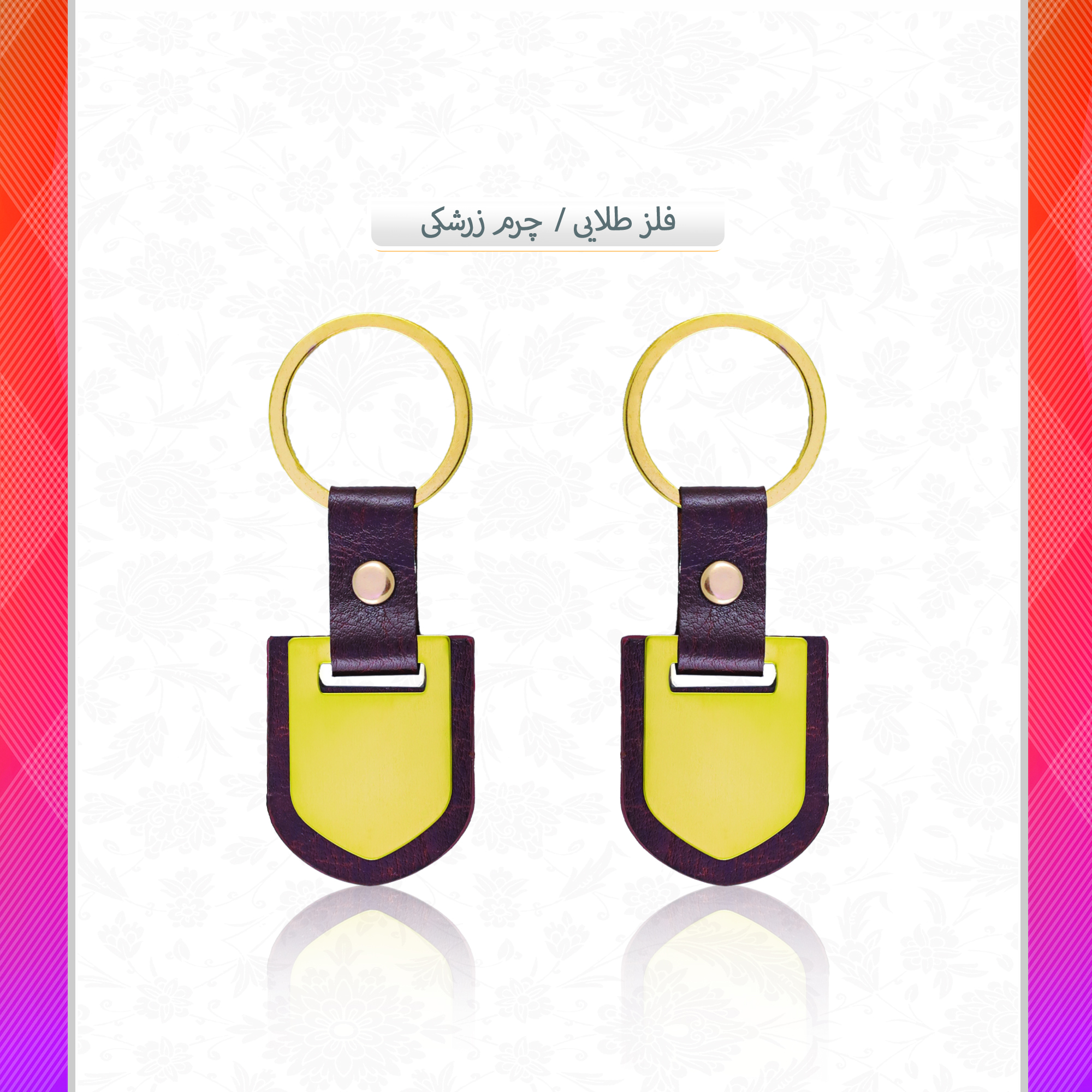 /upload/titleSample/فلز طلایی چرم زرشکی copy 2 copy 2 copy.jpg